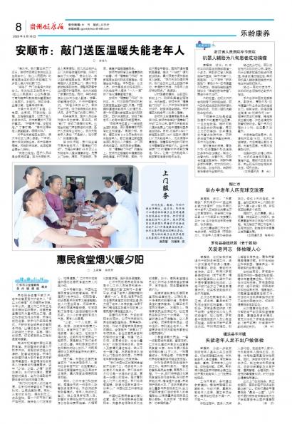 贵州健康报