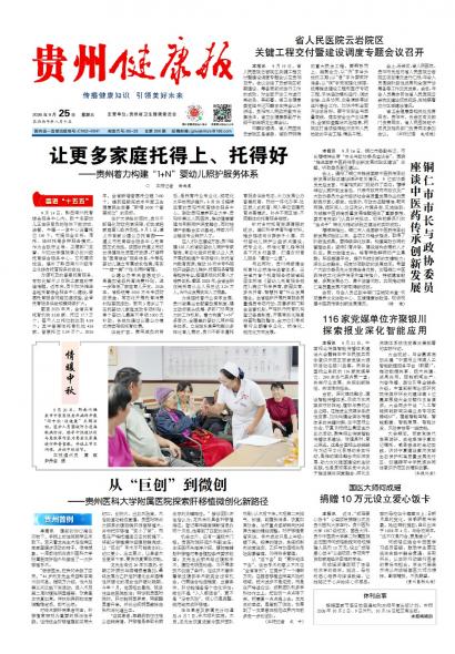 在线读报