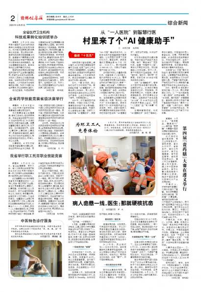 贵州健康报
