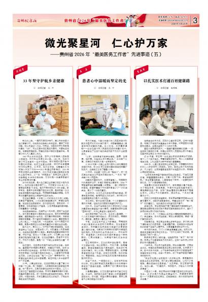贵州健康报