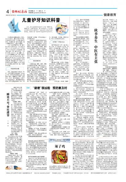 贵州健康报