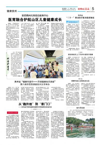 贵州健康报