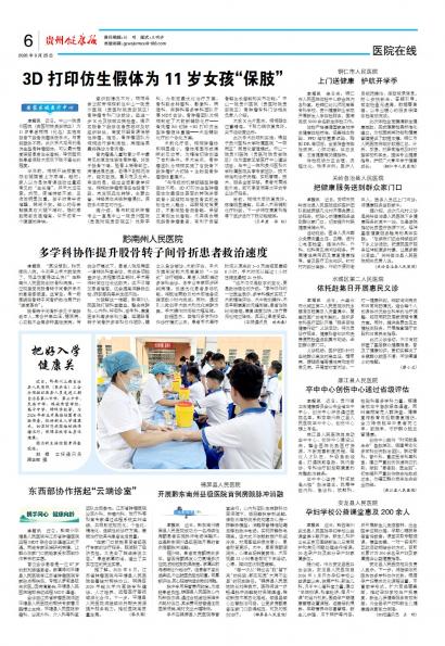 贵州健康报