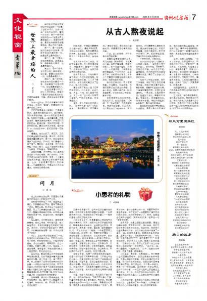 贵州健康报