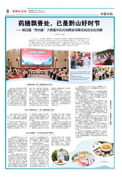 贵州健康报